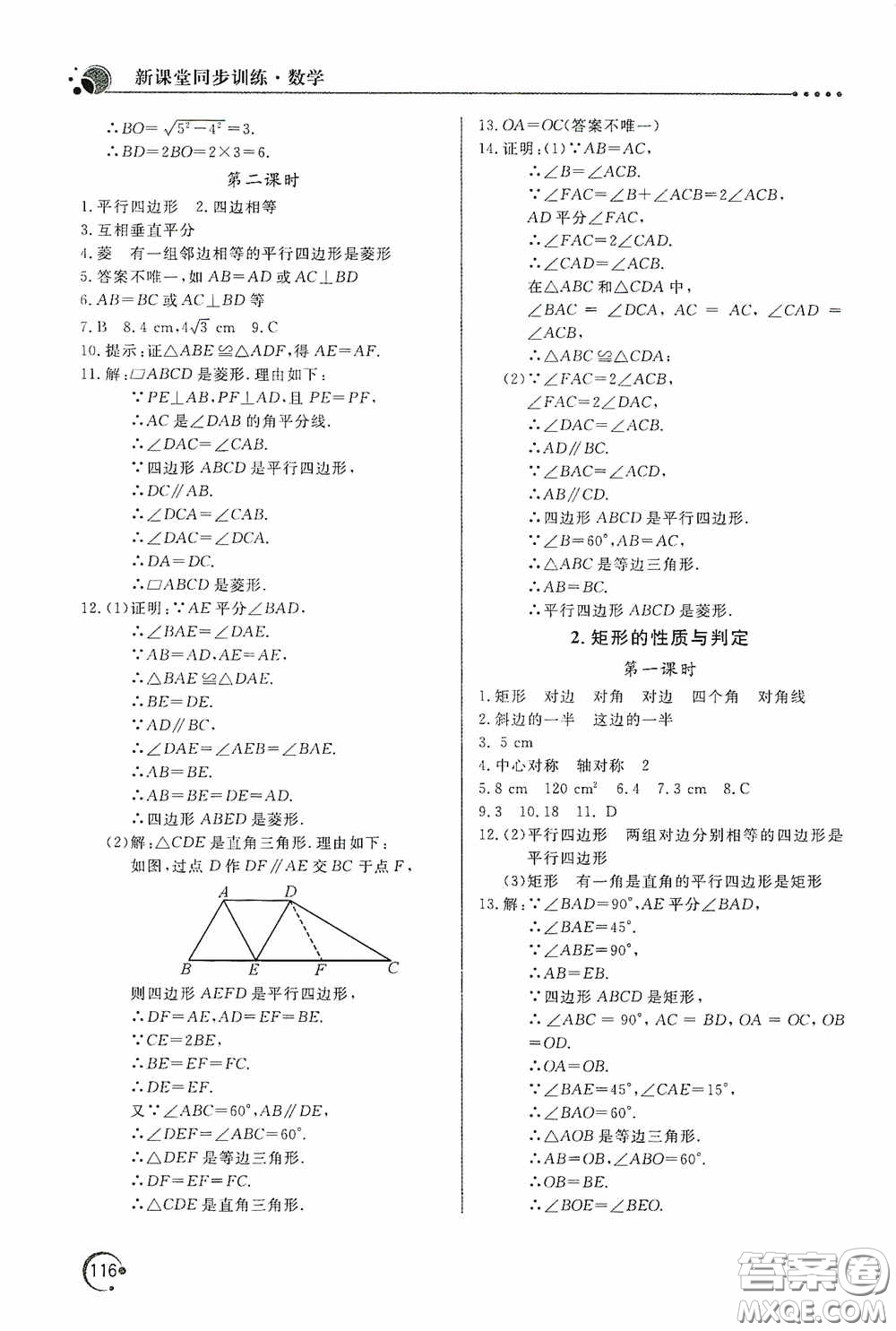 北京教育出版社2020新課堂同步訓(xùn)練九年級數(shù)學(xué)上冊北師大版答案