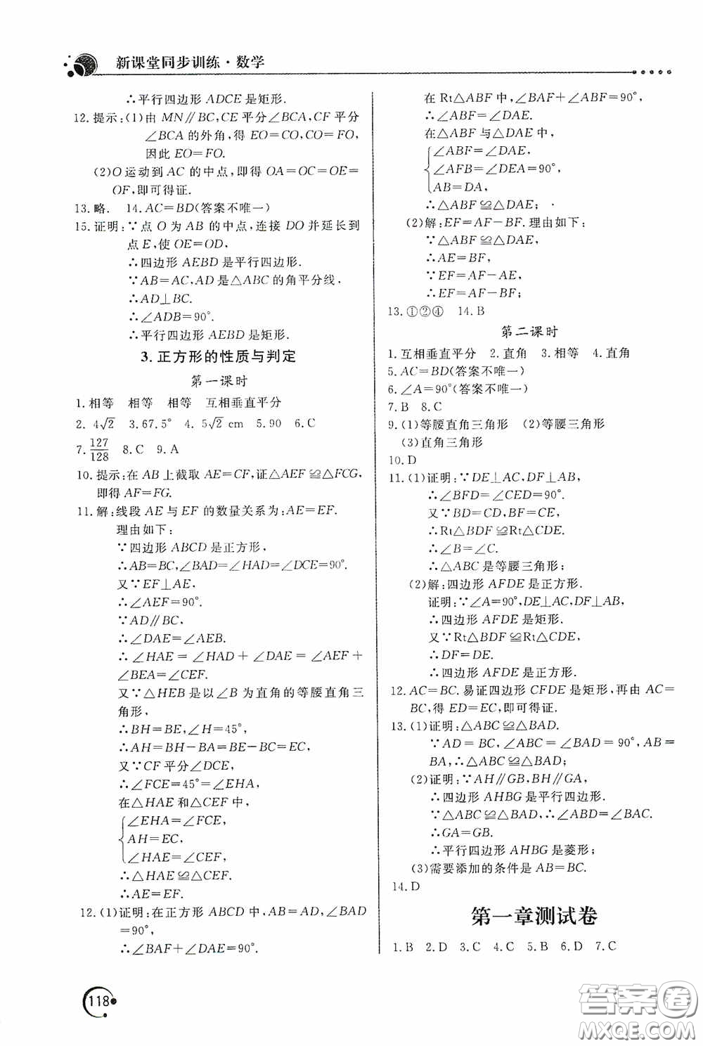 北京教育出版社2020新課堂同步訓(xùn)練九年級數(shù)學(xué)上冊北師大版答案