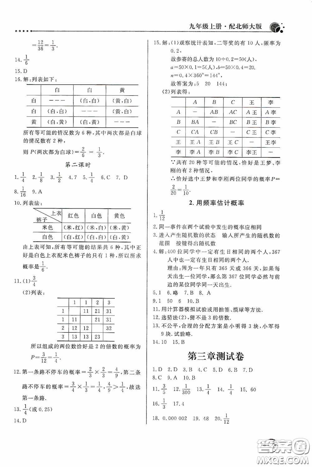 北京教育出版社2020新課堂同步訓(xùn)練九年級數(shù)學(xué)上冊北師大版答案