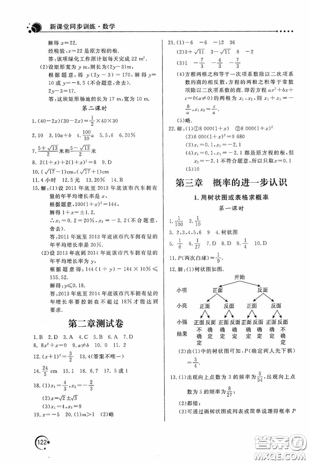 北京教育出版社2020新課堂同步訓(xùn)練九年級數(shù)學(xué)上冊北師大版答案