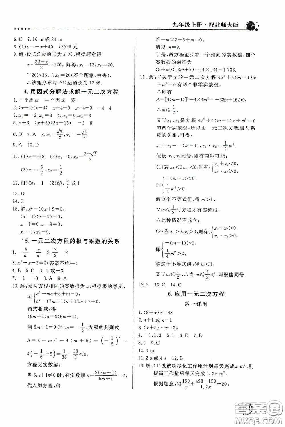 北京教育出版社2020新課堂同步訓(xùn)練九年級數(shù)學(xué)上冊北師大版答案