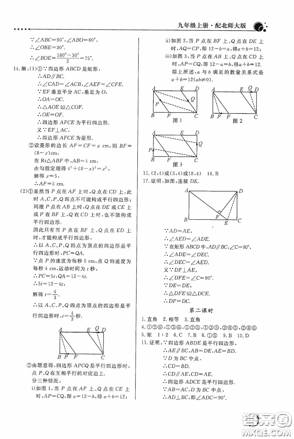 北京教育出版社2020新課堂同步訓(xùn)練九年級數(shù)學(xué)上冊北師大版答案