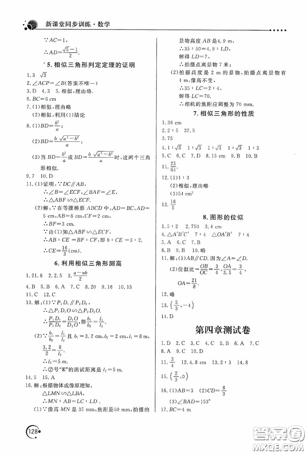 北京教育出版社2020新課堂同步訓(xùn)練九年級數(shù)學(xué)上冊北師大版答案