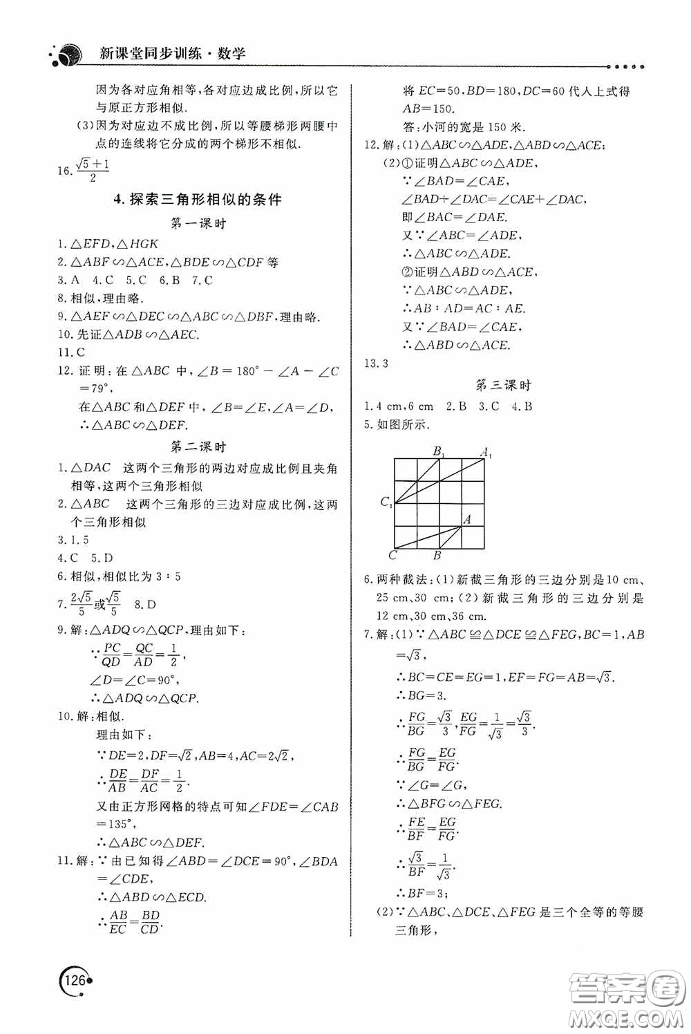 北京教育出版社2020新課堂同步訓(xùn)練九年級數(shù)學(xué)上冊北師大版答案