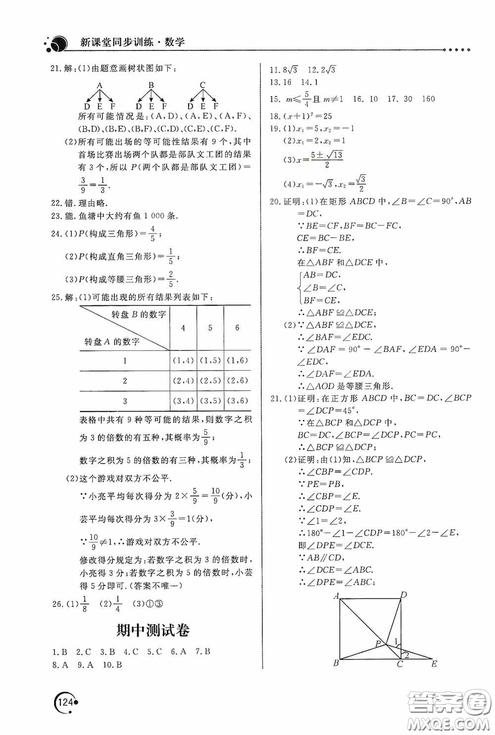 北京教育出版社2020新課堂同步訓(xùn)練九年級數(shù)學(xué)上冊北師大版答案