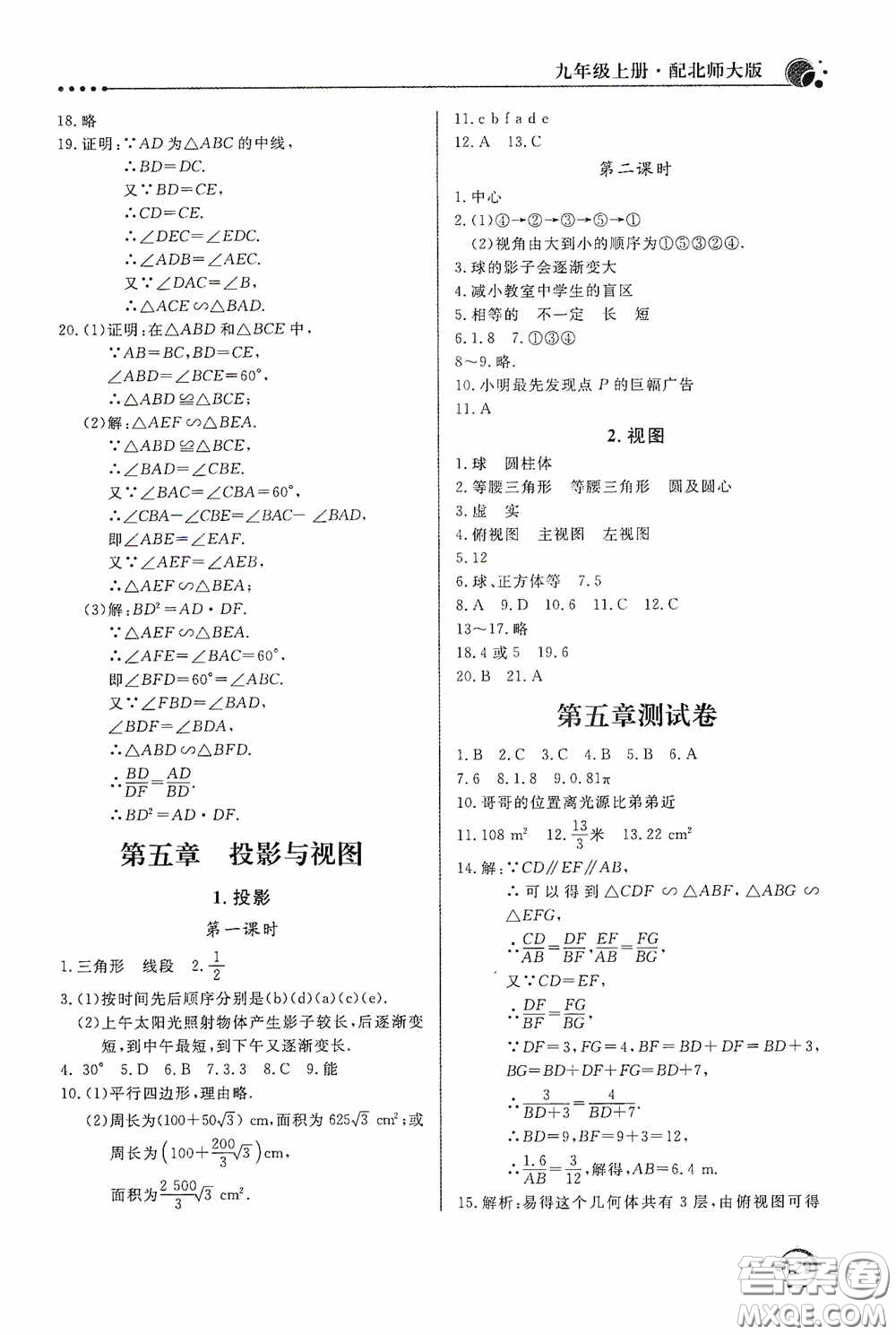 北京教育出版社2020新課堂同步訓(xùn)練九年級數(shù)學(xué)上冊北師大版答案