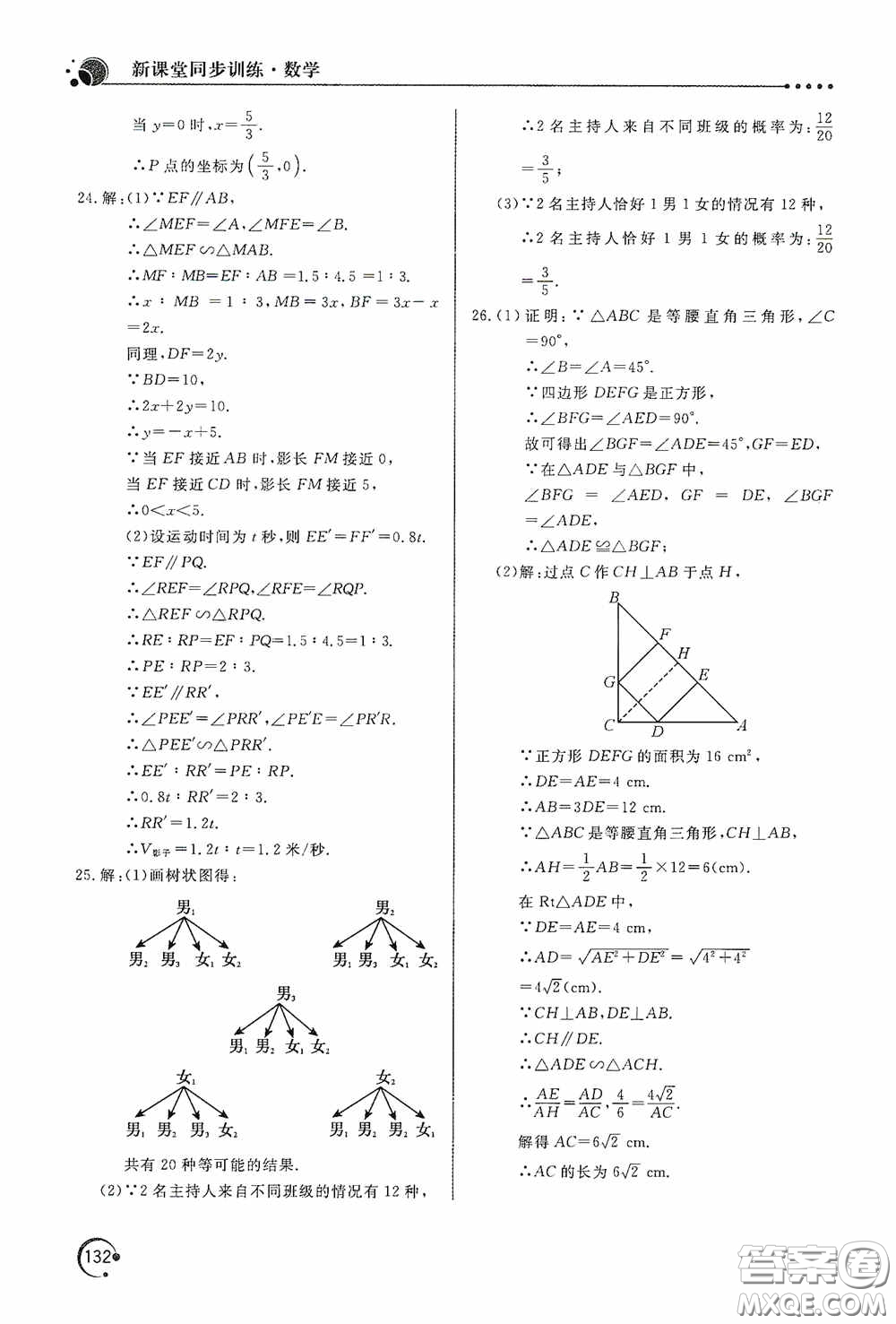 北京教育出版社2020新課堂同步訓(xùn)練九年級數(shù)學(xué)上冊北師大版答案