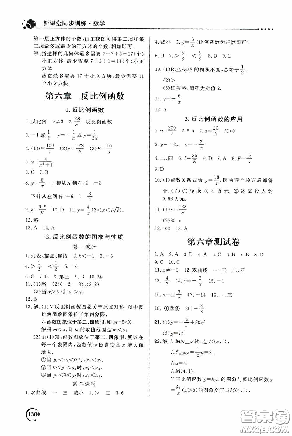 北京教育出版社2020新課堂同步訓(xùn)練九年級數(shù)學(xué)上冊北師大版答案