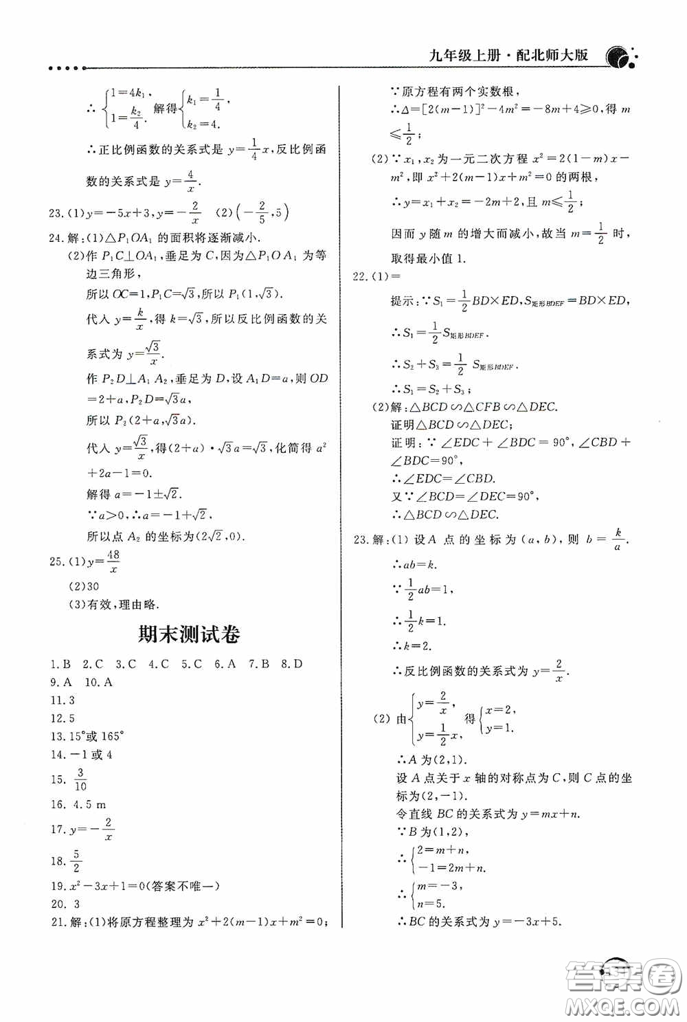 北京教育出版社2020新課堂同步訓(xùn)練九年級數(shù)學(xué)上冊北師大版答案