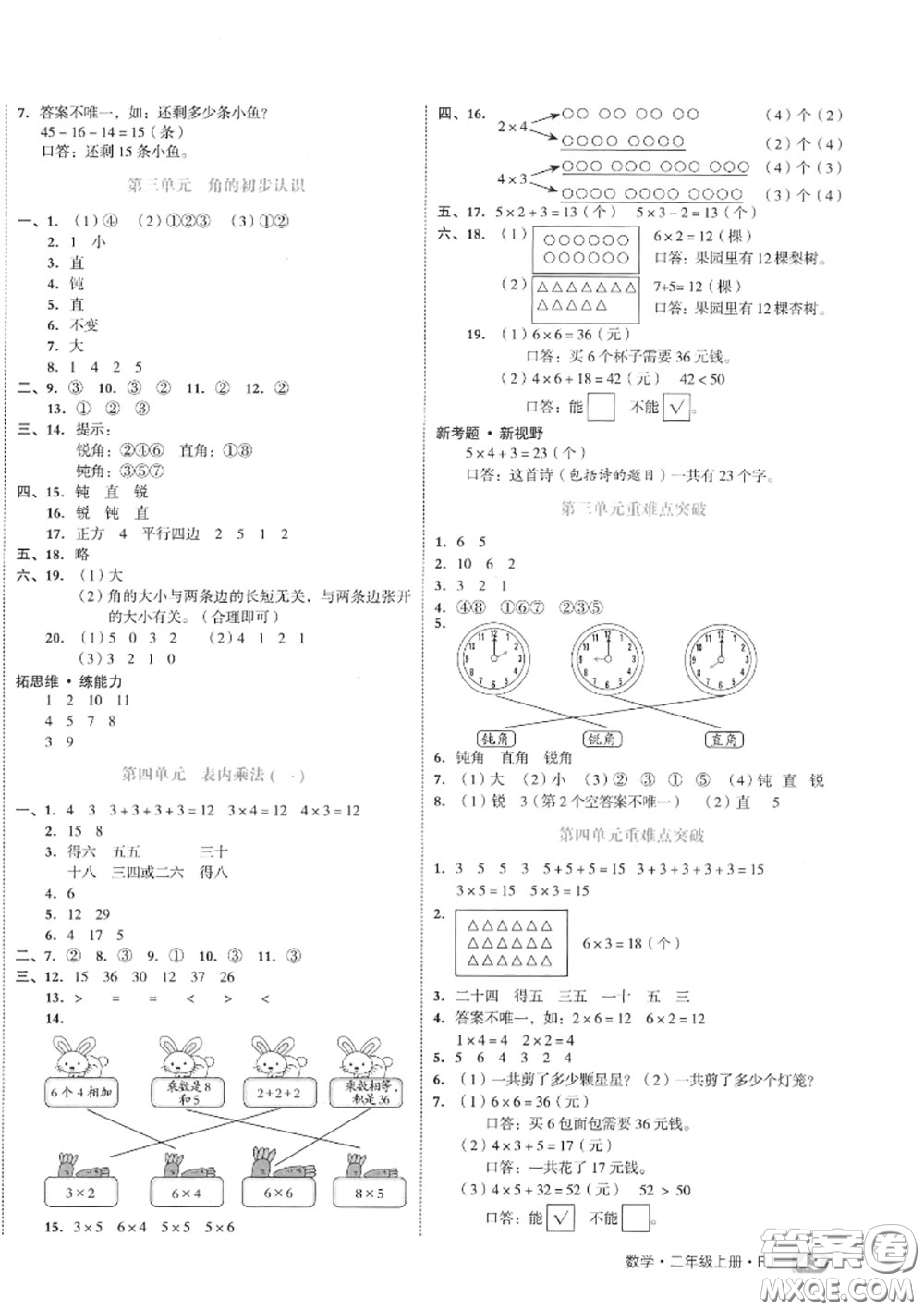 天津人民出版社2020秋全品小復(fù)習(xí)二年級(jí)數(shù)學(xué)上冊(cè)人教版答案