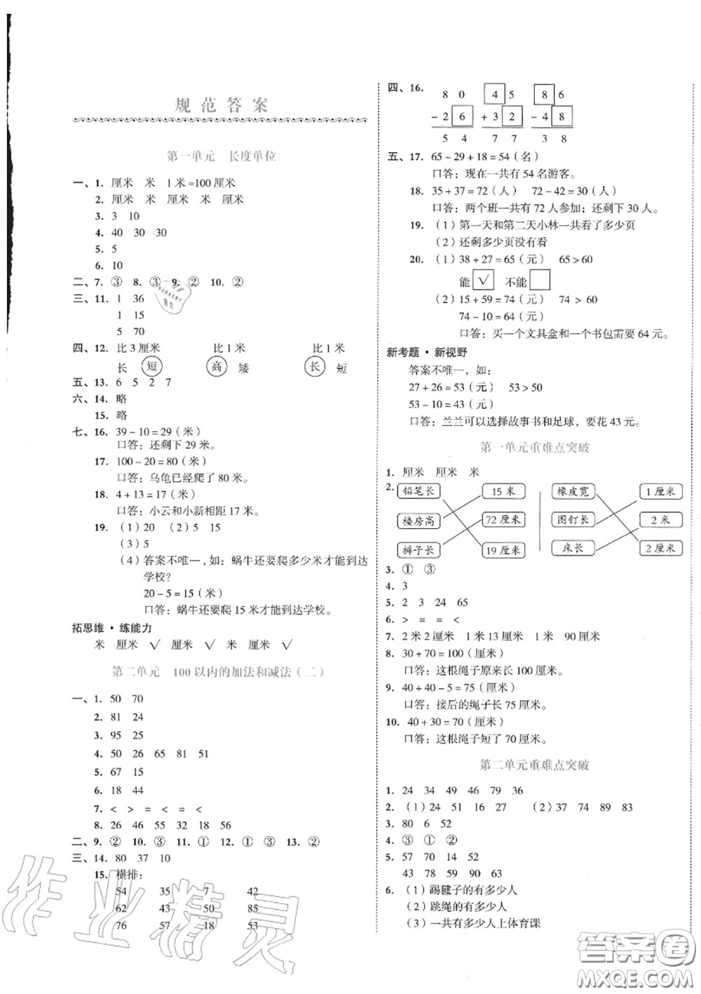 天津人民出版社2020秋全品小復(fù)習(xí)二年級(jí)數(shù)學(xué)上冊(cè)人教版答案