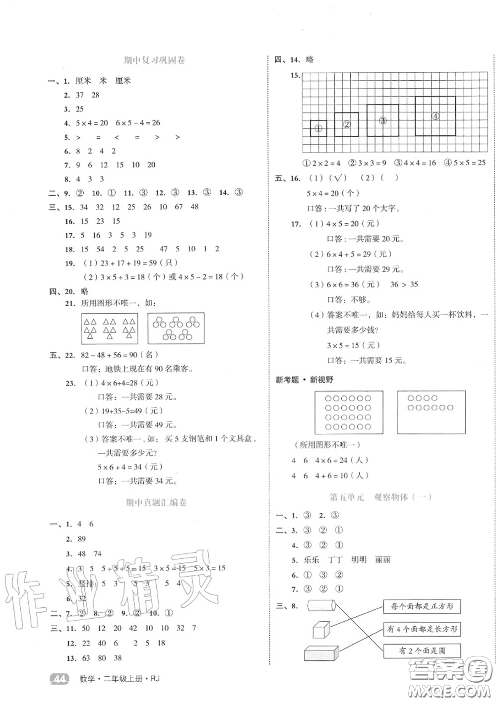 天津人民出版社2020秋全品小復(fù)習(xí)二年級(jí)數(shù)學(xué)上冊(cè)人教版答案