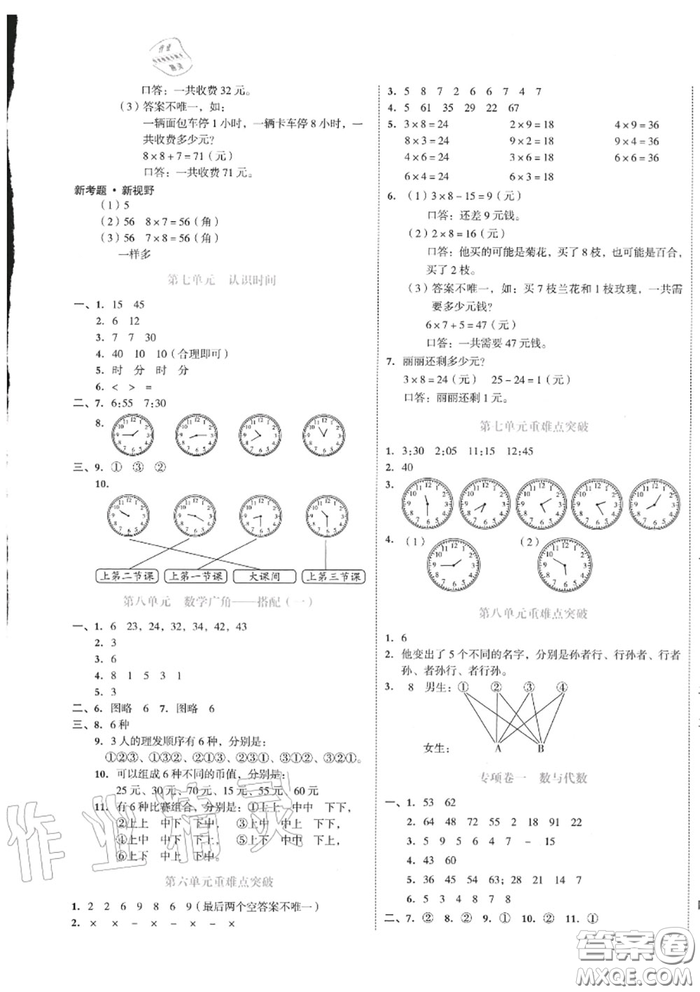 天津人民出版社2020秋全品小復(fù)習(xí)二年級(jí)數(shù)學(xué)上冊(cè)人教版答案