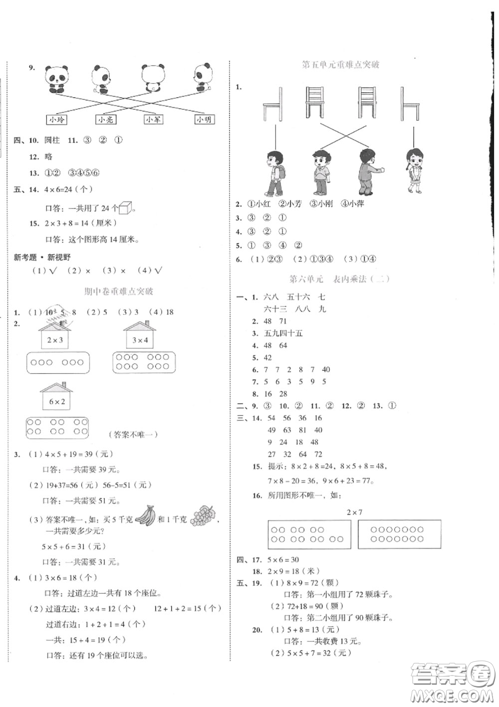 天津人民出版社2020秋全品小復(fù)習(xí)二年級(jí)數(shù)學(xué)上冊(cè)人教版答案