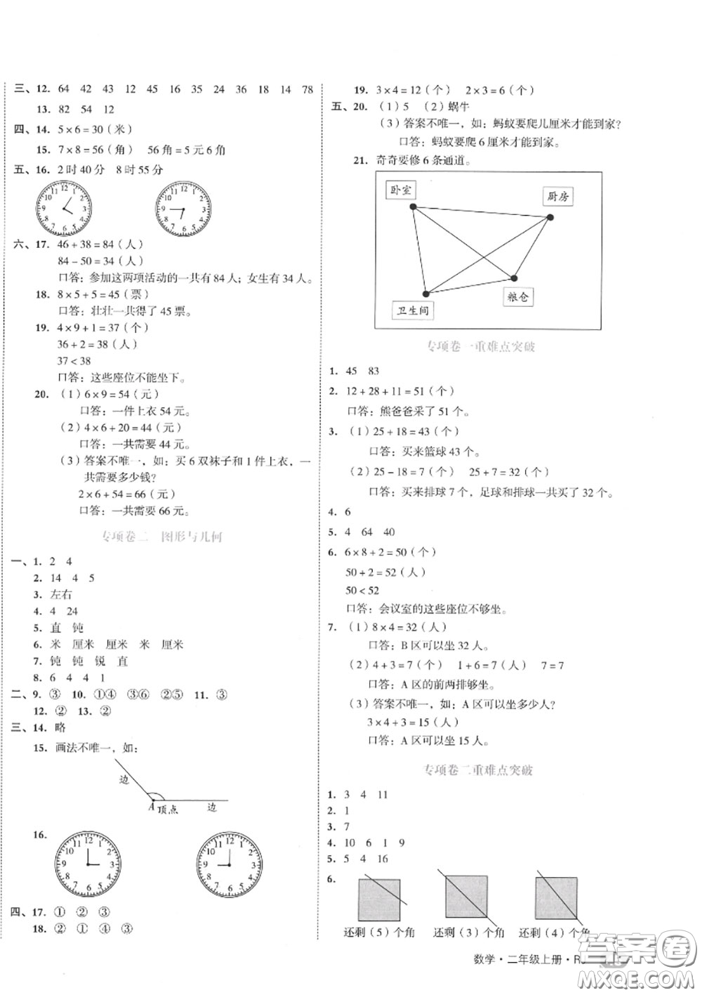 天津人民出版社2020秋全品小復(fù)習(xí)二年級(jí)數(shù)學(xué)上冊(cè)人教版答案