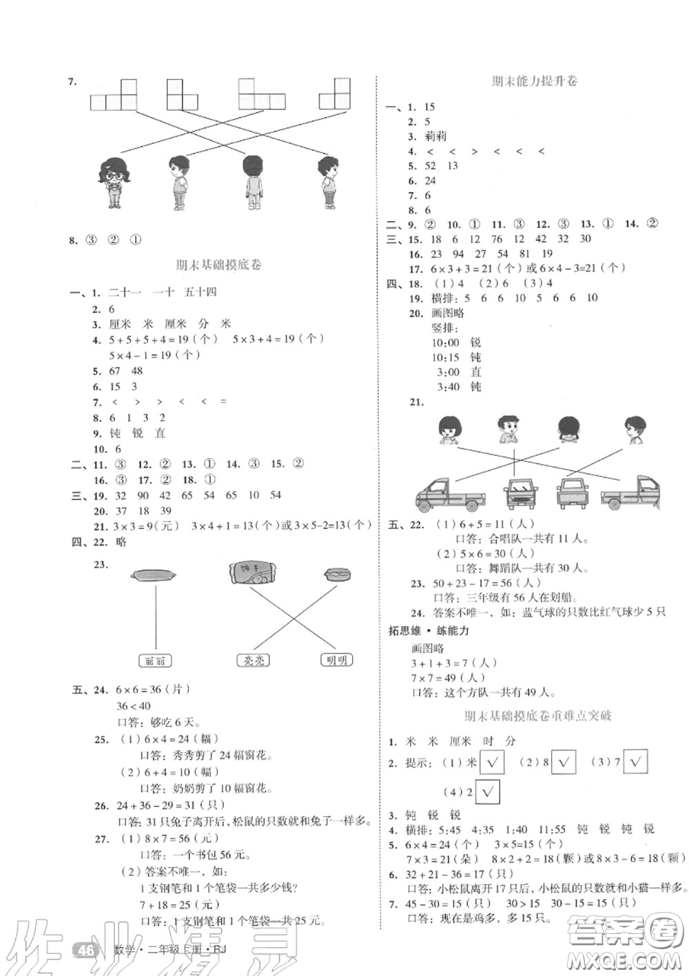 天津人民出版社2020秋全品小復(fù)習(xí)二年級(jí)數(shù)學(xué)上冊(cè)人教版答案