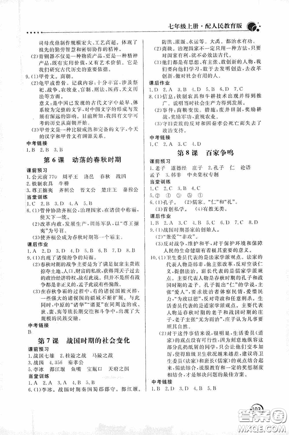 北京教育出版社2020新課堂同步訓(xùn)練七年級(jí)中國(guó)歷史上冊(cè)人教版答案