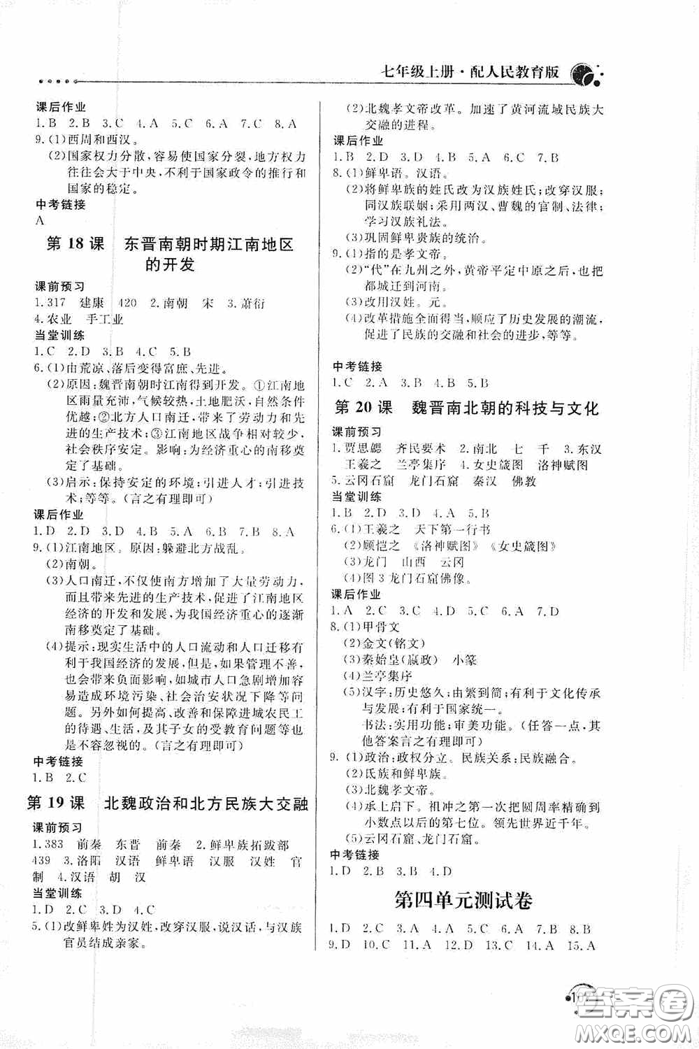 北京教育出版社2020新課堂同步訓(xùn)練七年級(jí)中國(guó)歷史上冊(cè)人教版答案