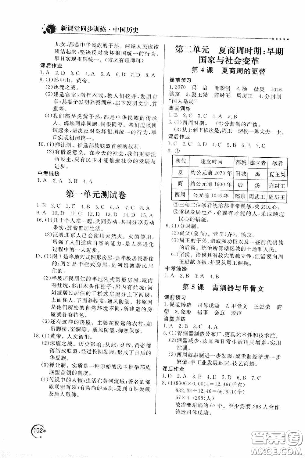 北京教育出版社2020新課堂同步訓(xùn)練七年級(jí)中國(guó)歷史上冊(cè)人教版答案