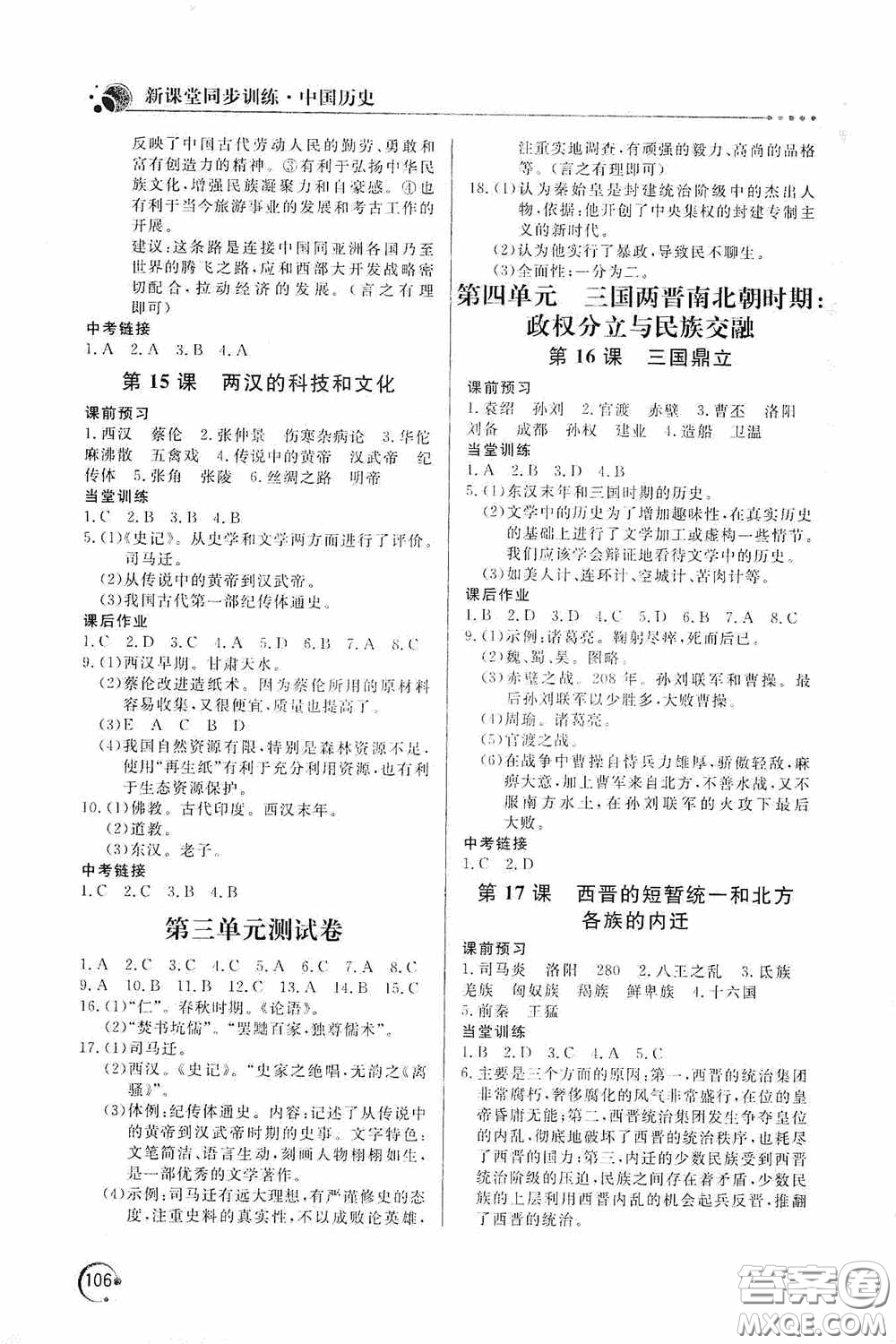 北京教育出版社2020新課堂同步訓(xùn)練七年級(jí)中國(guó)歷史上冊(cè)人教版答案