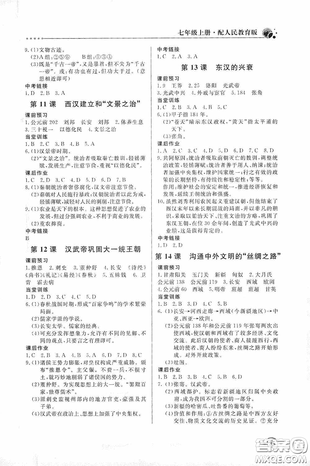 北京教育出版社2020新課堂同步訓(xùn)練七年級(jí)中國(guó)歷史上冊(cè)人教版答案