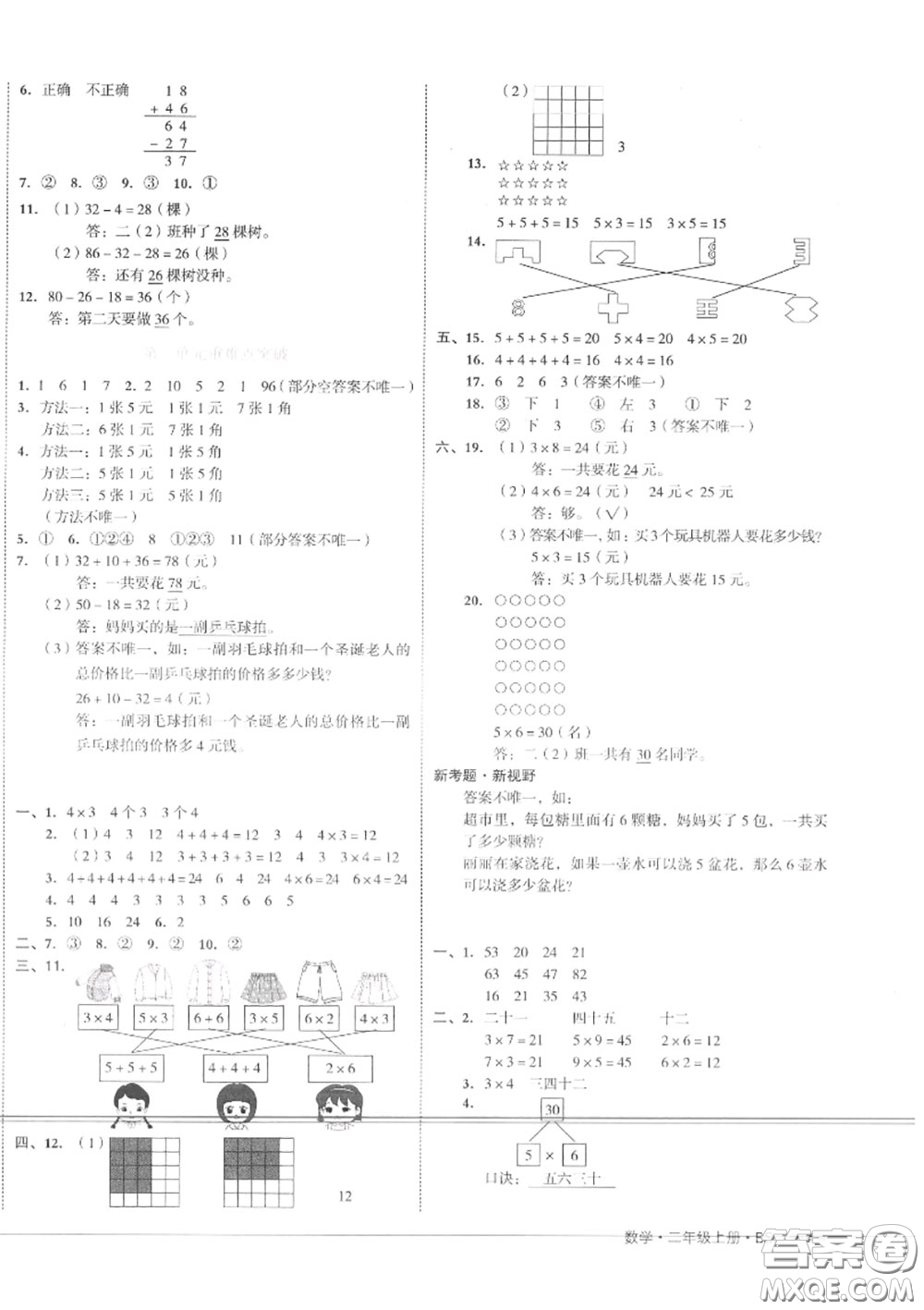 天津人民出版社2020秋全品小復(fù)習(xí)二年級數(shù)學(xué)上冊北師版答案