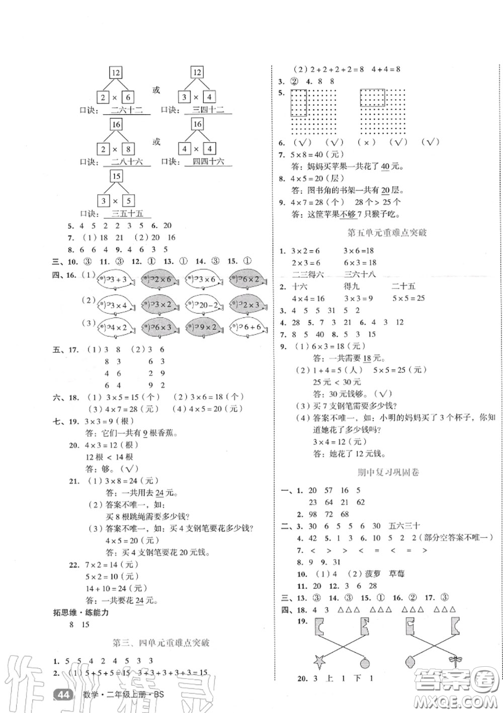 天津人民出版社2020秋全品小復(fù)習(xí)二年級數(shù)學(xué)上冊北師版答案