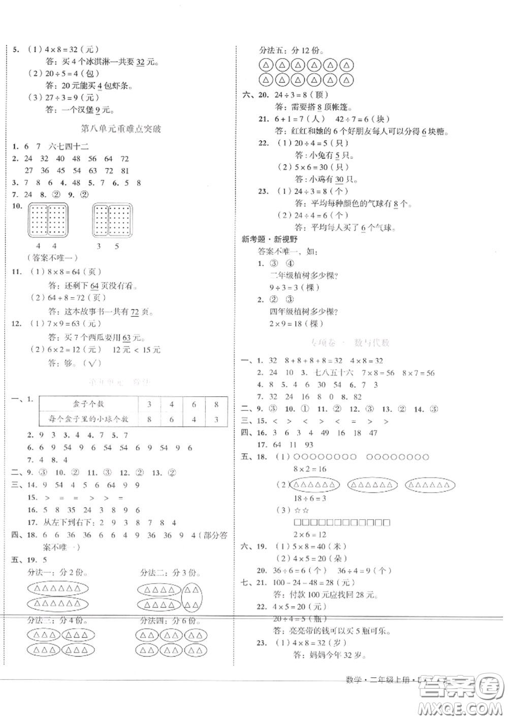 天津人民出版社2020秋全品小復(fù)習(xí)二年級數(shù)學(xué)上冊北師版答案