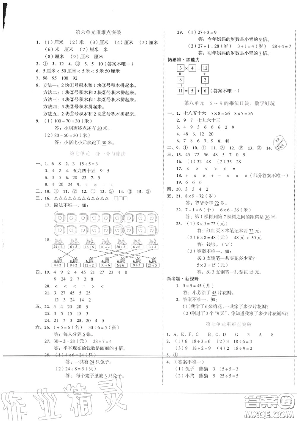 天津人民出版社2020秋全品小復(fù)習(xí)二年級數(shù)學(xué)上冊北師版答案