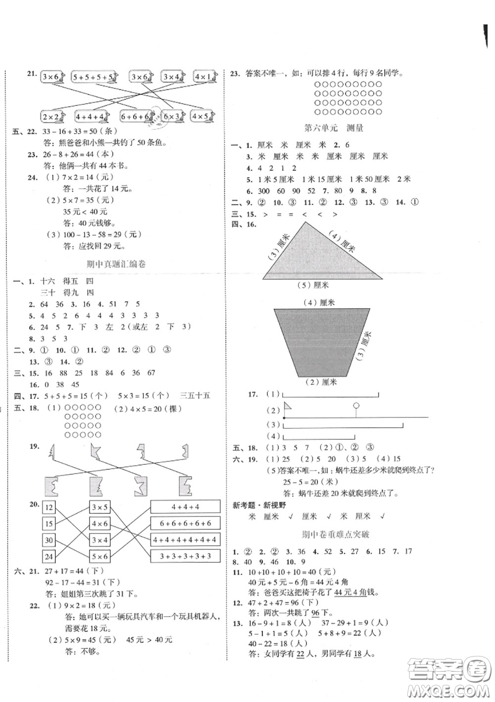 天津人民出版社2020秋全品小復(fù)習(xí)二年級數(shù)學(xué)上冊北師版答案