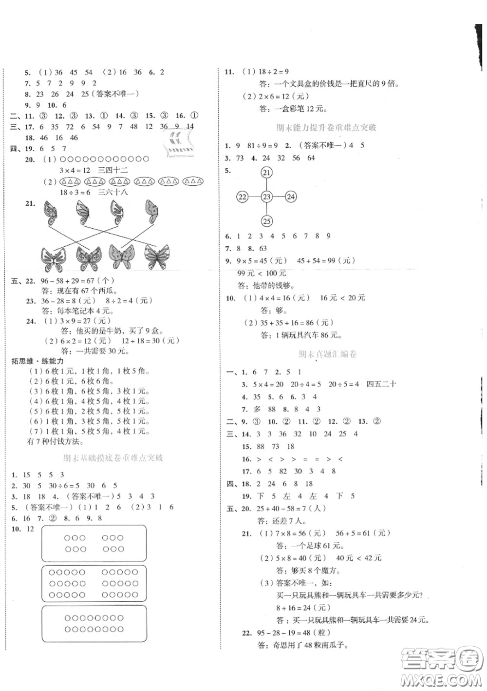 天津人民出版社2020秋全品小復(fù)習(xí)二年級數(shù)學(xué)上冊北師版答案