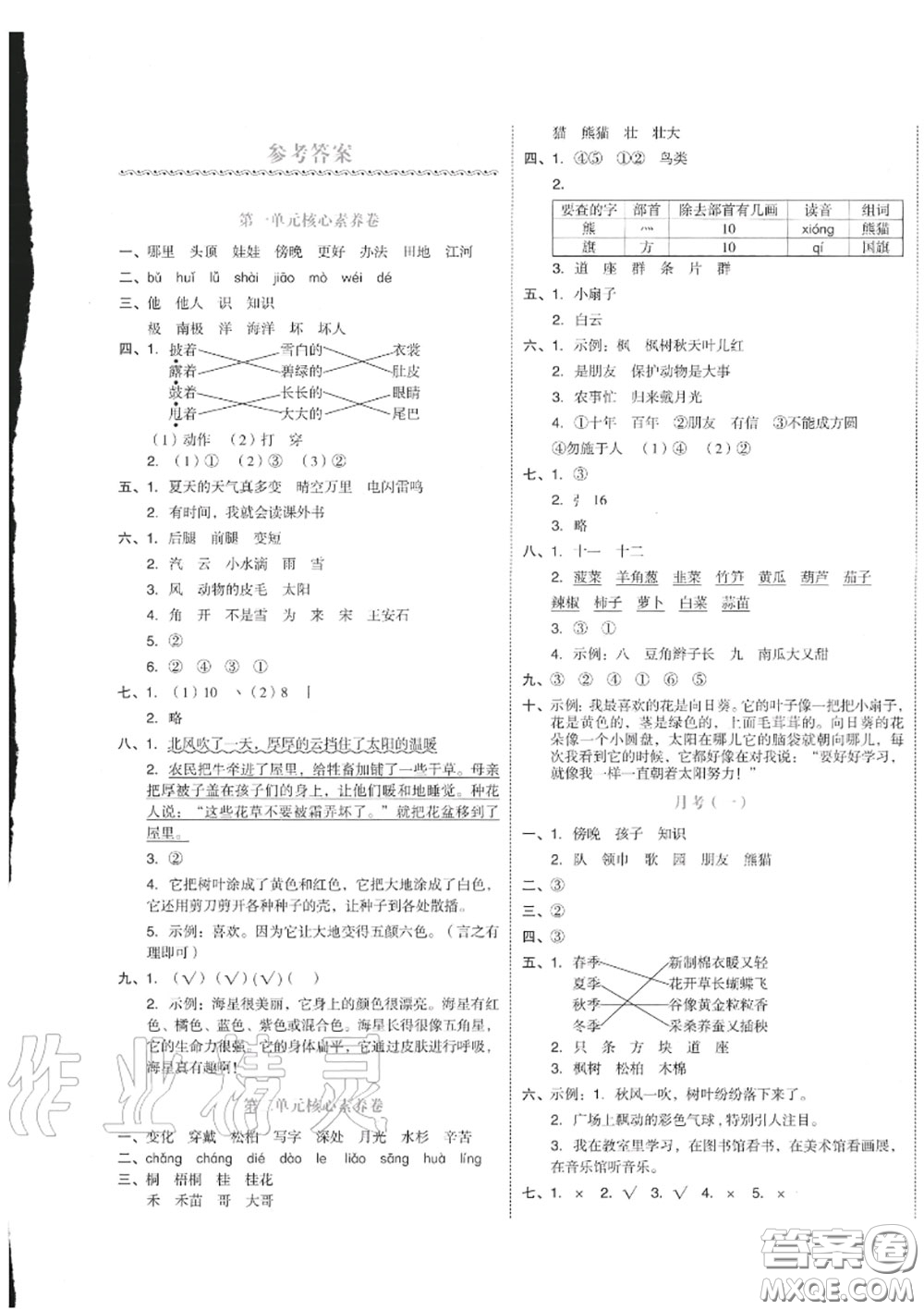 天津人民出版社2020秋全品小復(fù)習(xí)二年級語文上冊人教版答案