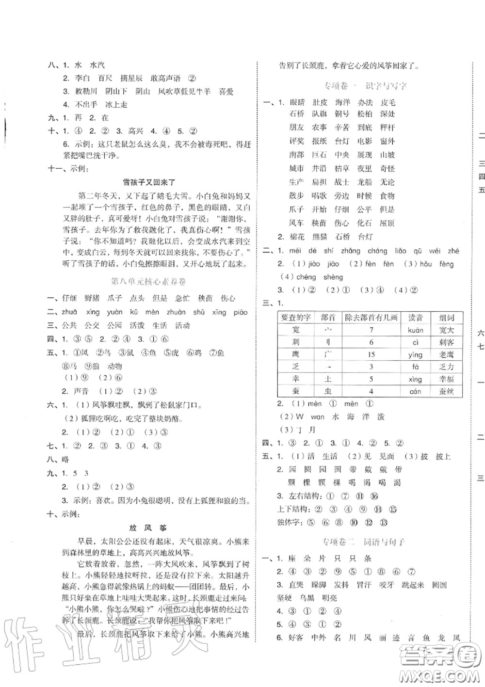 天津人民出版社2020秋全品小復(fù)習(xí)二年級語文上冊人教版答案