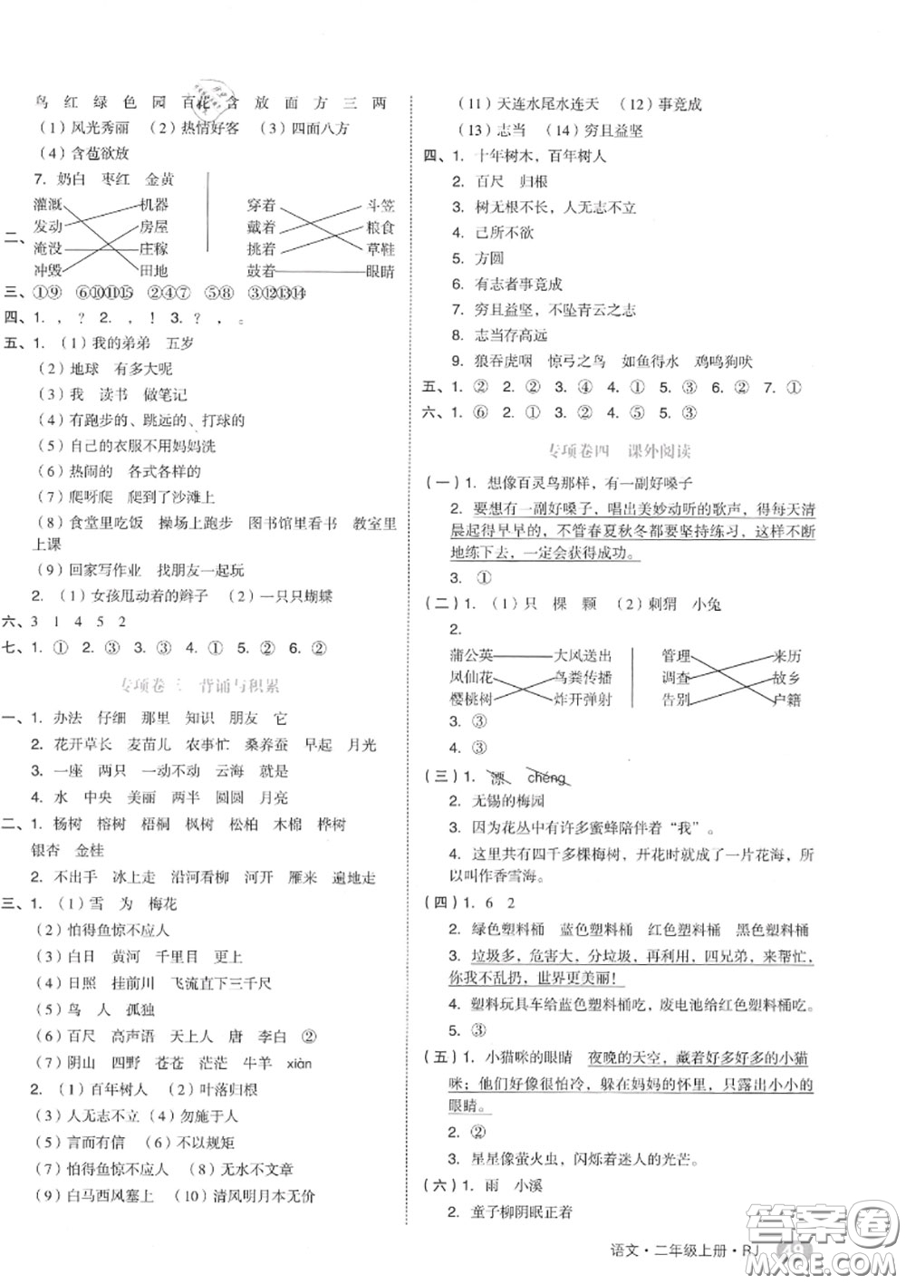 天津人民出版社2020秋全品小復(fù)習(xí)二年級語文上冊人教版答案