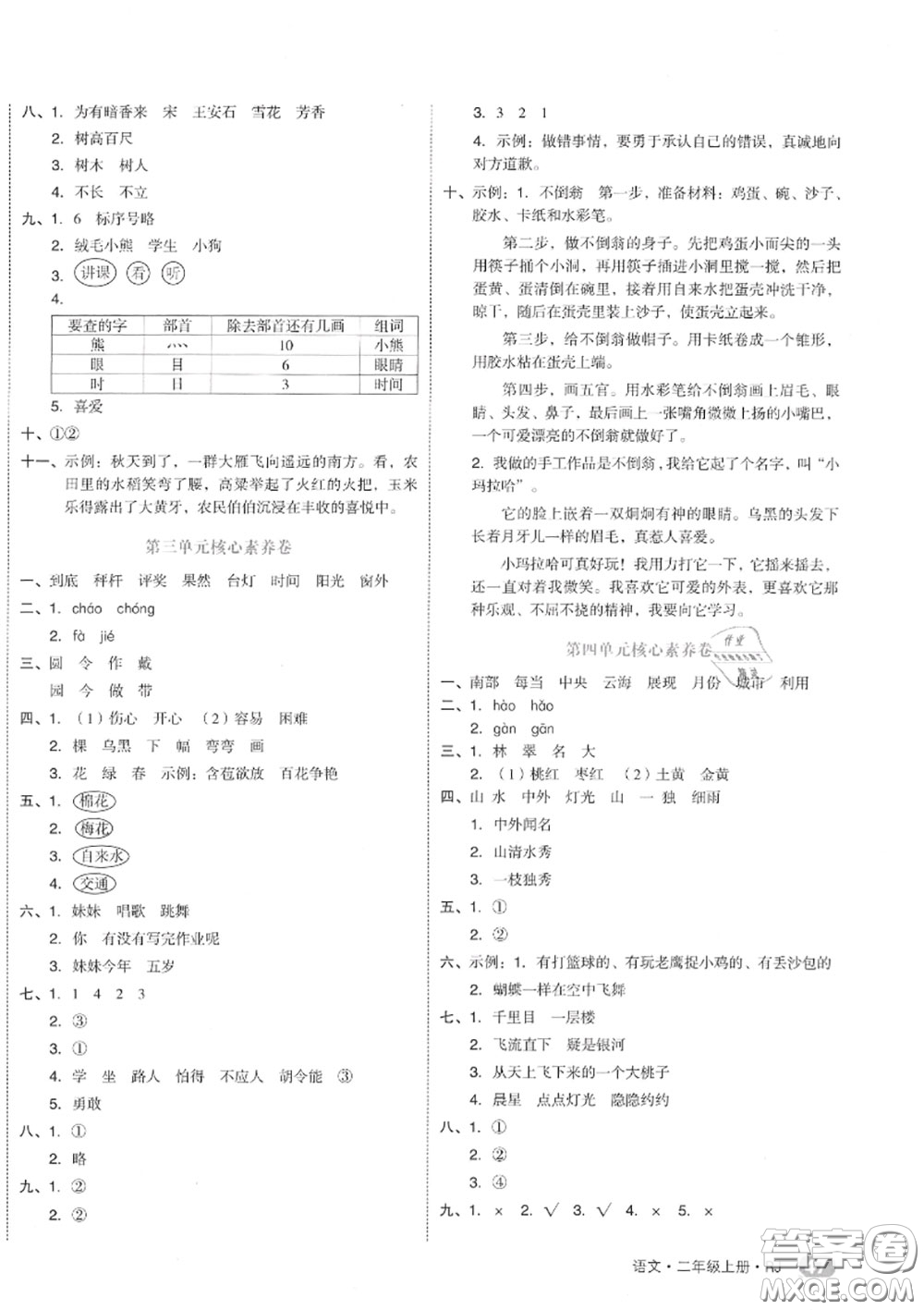 天津人民出版社2020秋全品小復(fù)習(xí)二年級語文上冊人教版答案