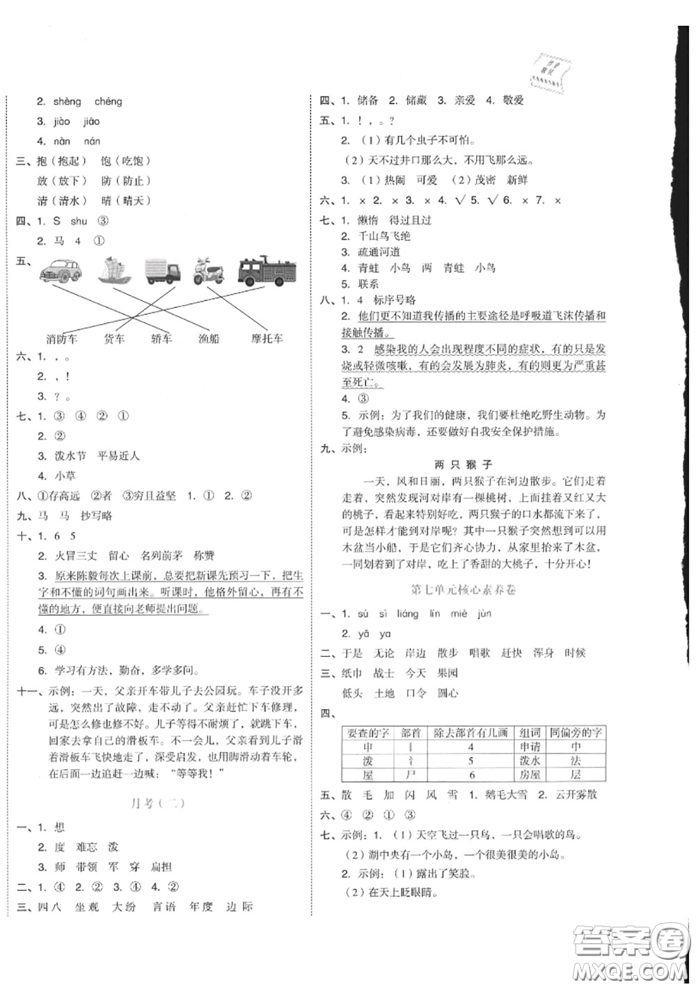 天津人民出版社2020秋全品小復(fù)習(xí)二年級語文上冊人教版答案