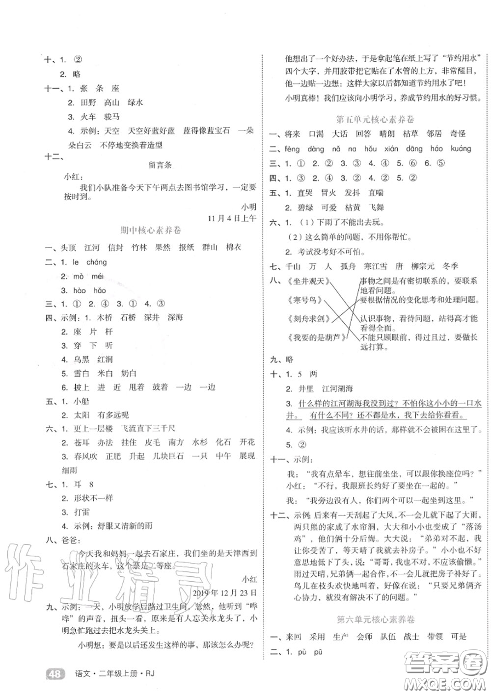 天津人民出版社2020秋全品小復(fù)習(xí)二年級語文上冊人教版答案