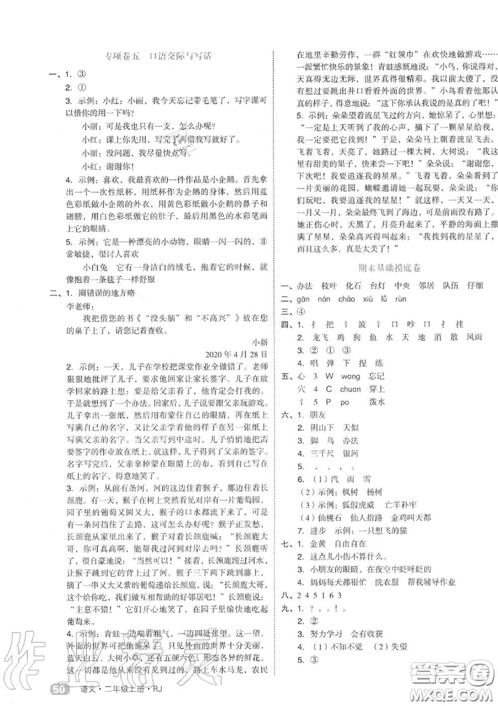 天津人民出版社2020秋全品小復(fù)習(xí)二年級語文上冊人教版答案