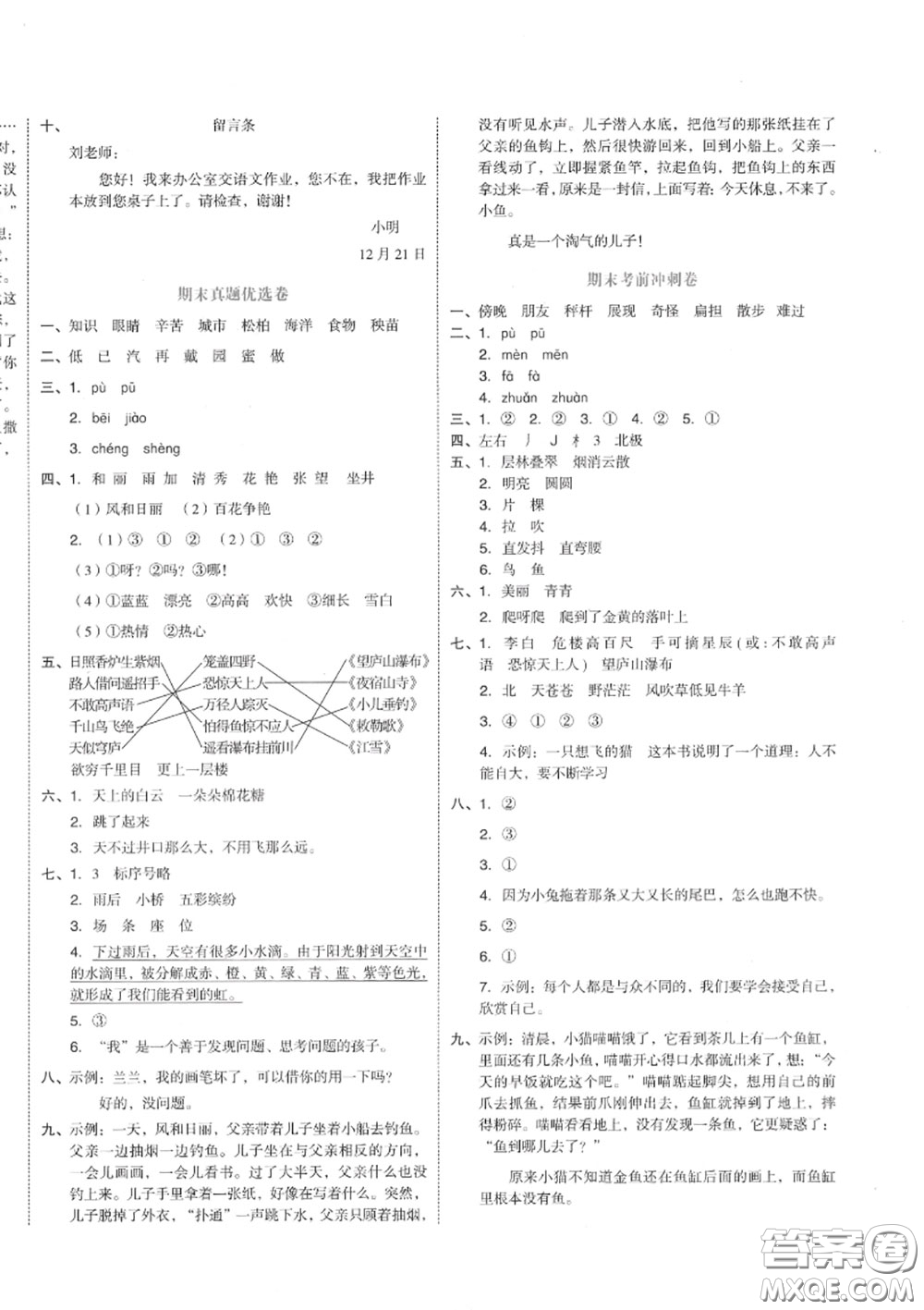 天津人民出版社2020秋全品小復(fù)習(xí)二年級語文上冊人教版答案