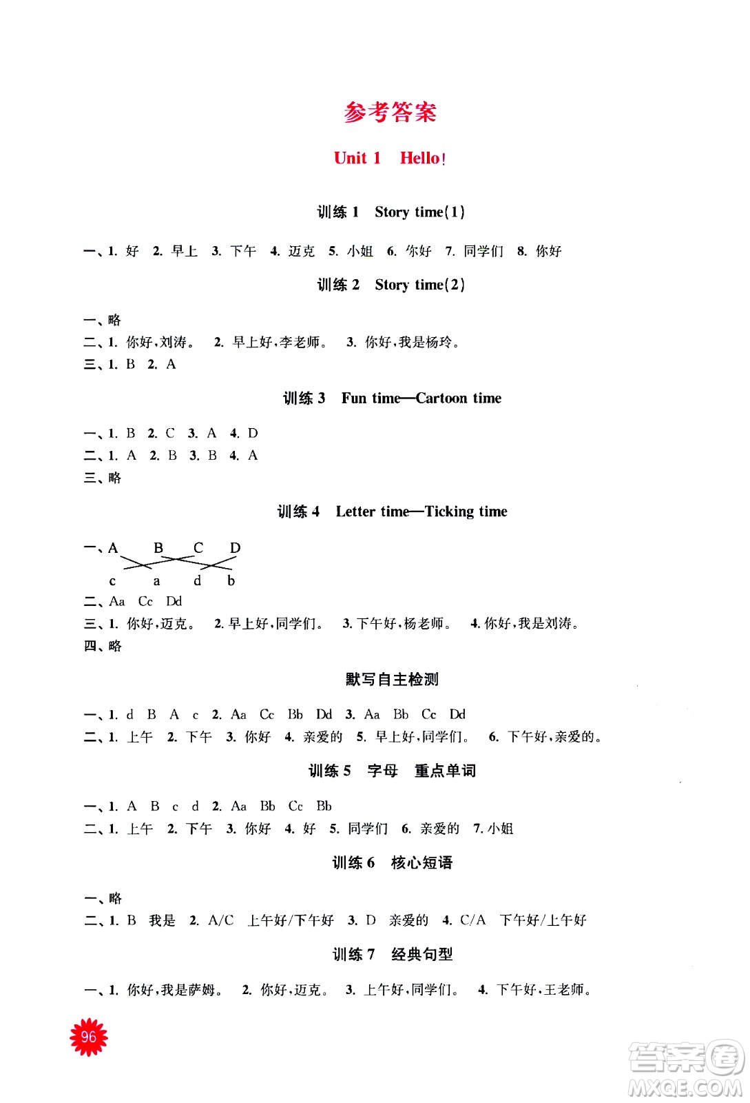 河海大學(xué)出版社2020年默寫(xiě)小狀元小學(xué)英語(yǔ)3年級(jí)上冊(cè)YL譯林版參考答案