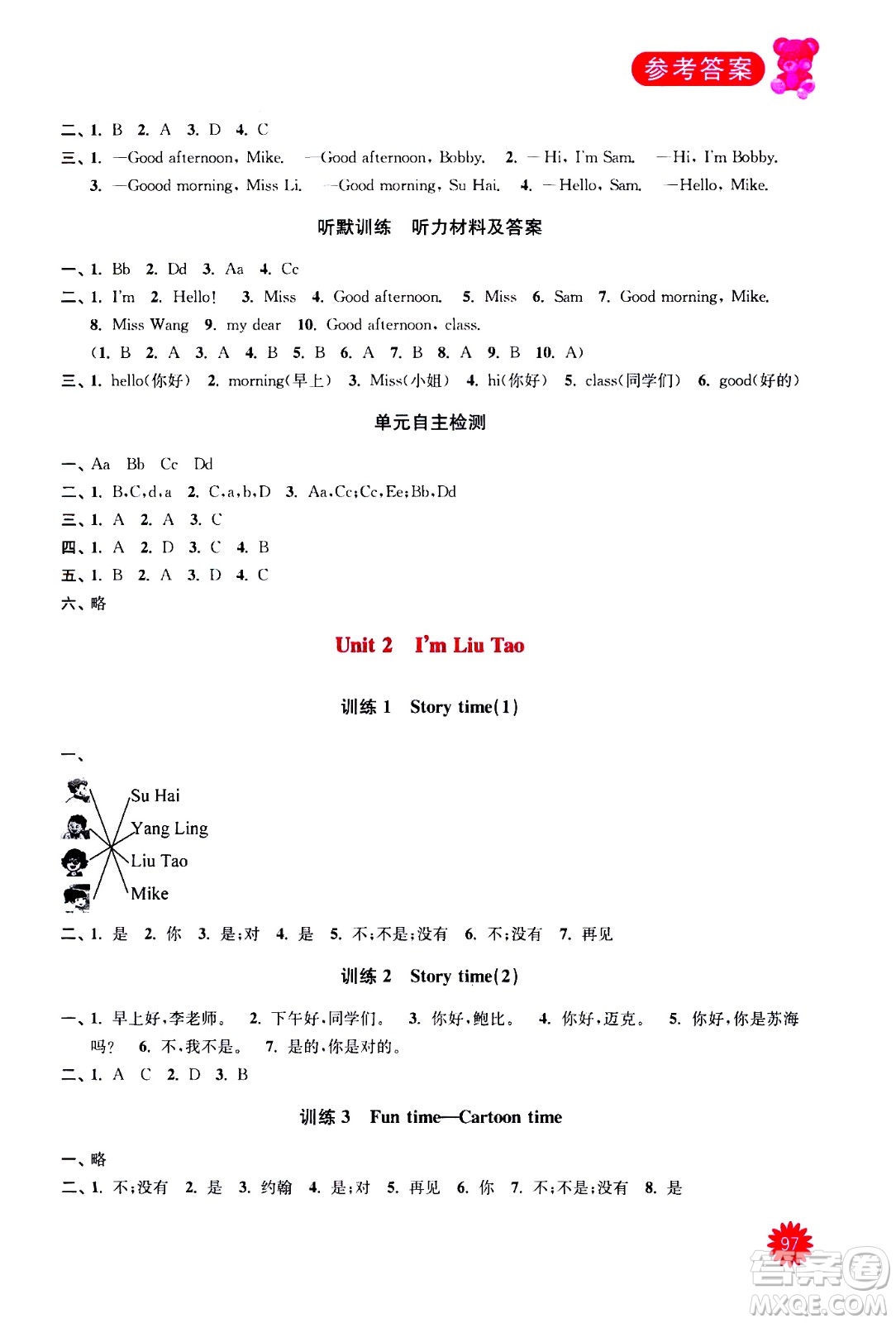 河海大學(xué)出版社2020年默寫(xiě)小狀元小學(xué)英語(yǔ)3年級(jí)上冊(cè)YL譯林版參考答案