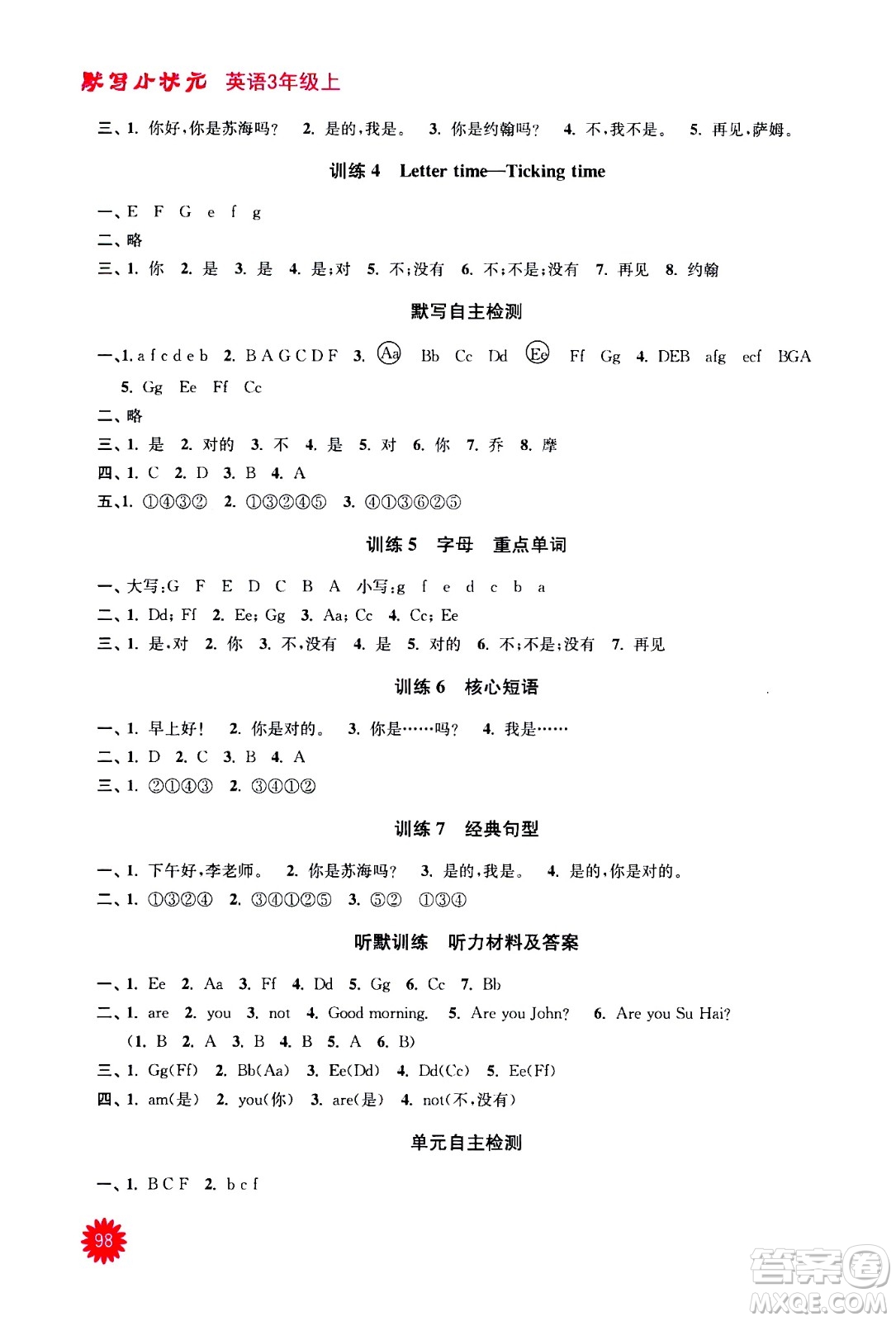 河海大學(xué)出版社2020年默寫(xiě)小狀元小學(xué)英語(yǔ)3年級(jí)上冊(cè)YL譯林版參考答案