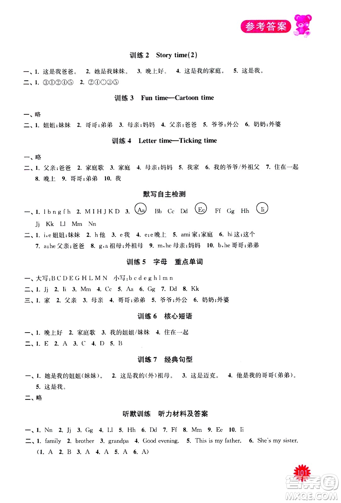 河海大學(xué)出版社2020年默寫(xiě)小狀元小學(xué)英語(yǔ)3年級(jí)上冊(cè)YL譯林版參考答案