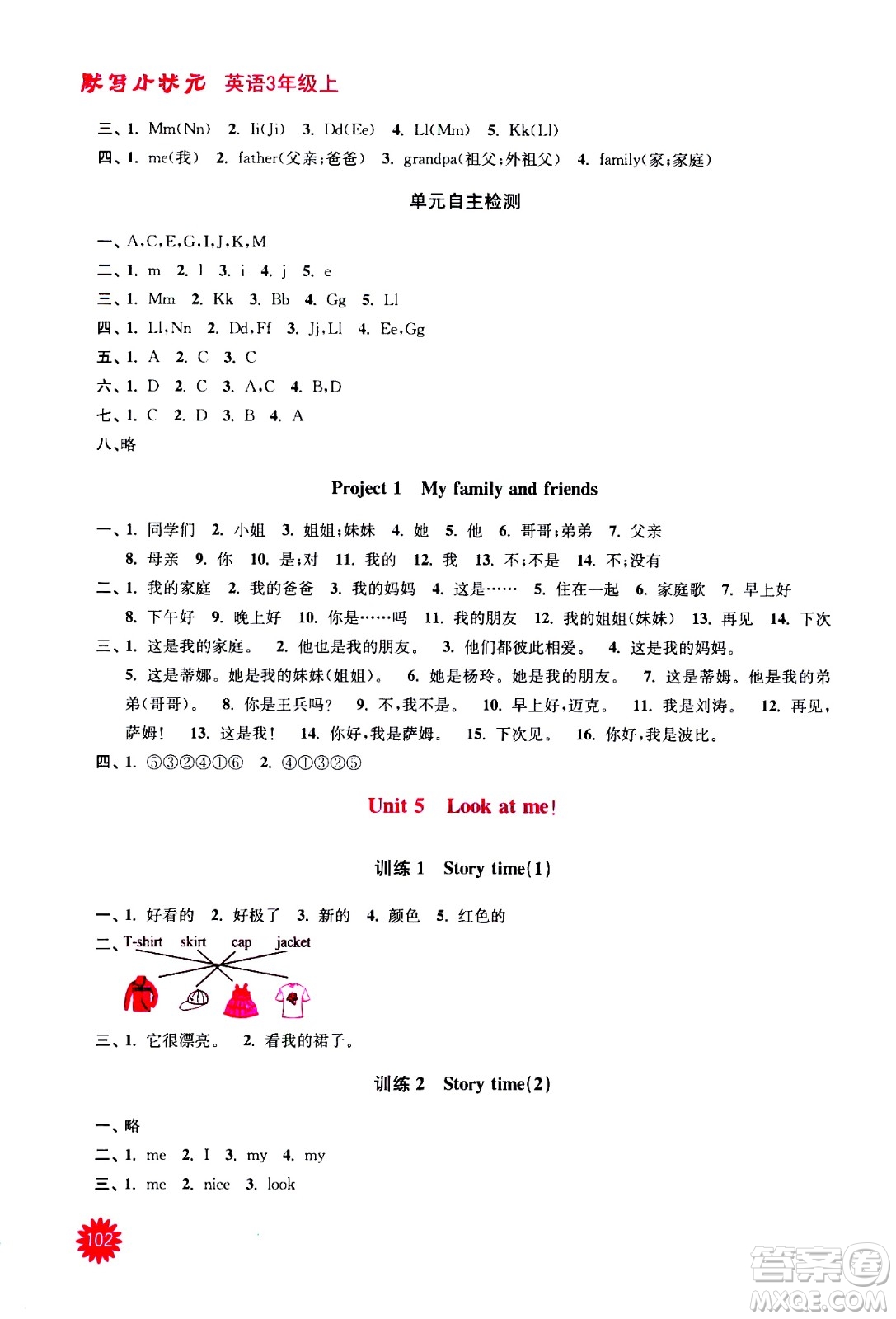 河海大學(xué)出版社2020年默寫(xiě)小狀元小學(xué)英語(yǔ)3年級(jí)上冊(cè)YL譯林版參考答案