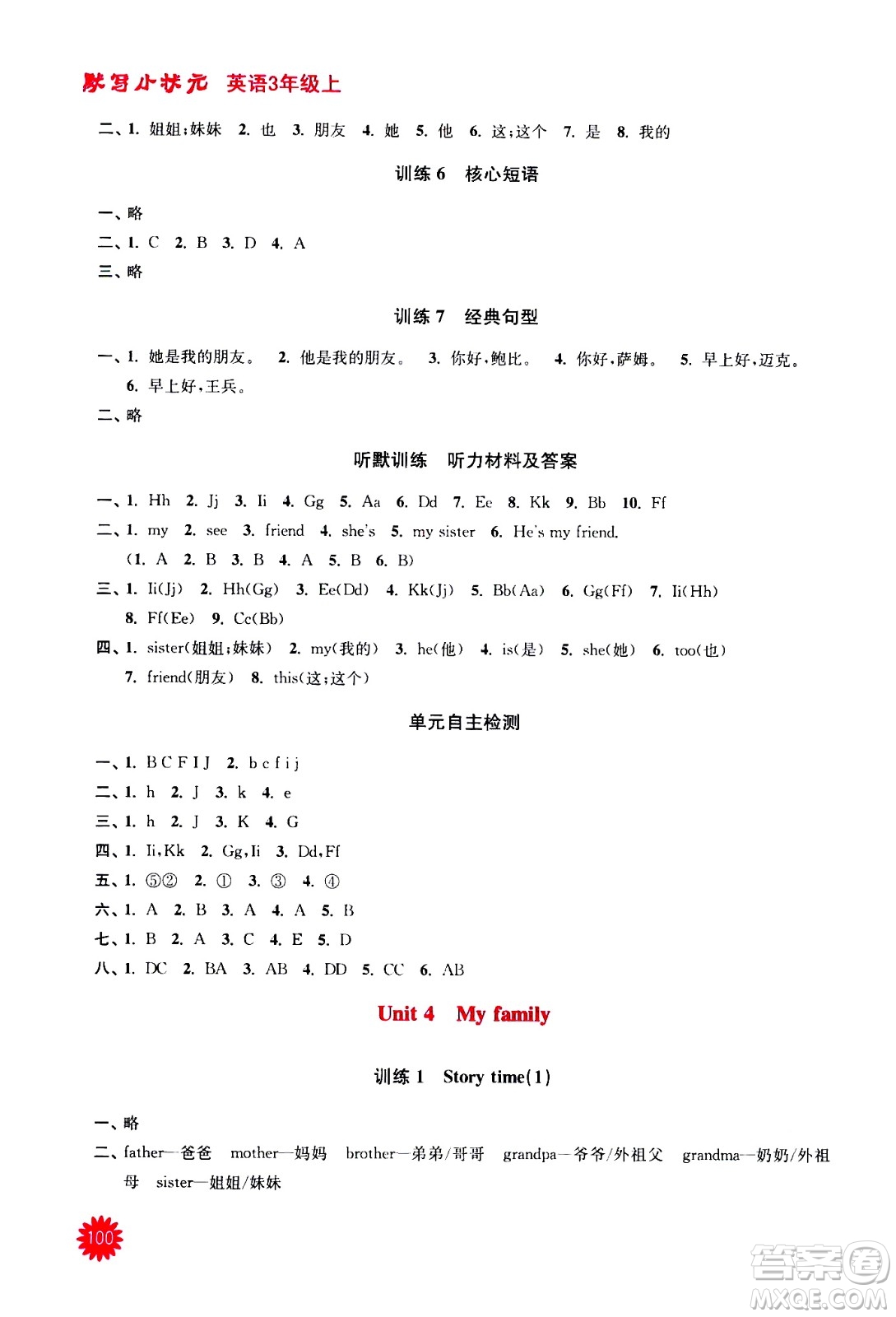 河海大學(xué)出版社2020年默寫(xiě)小狀元小學(xué)英語(yǔ)3年級(jí)上冊(cè)YL譯林版參考答案