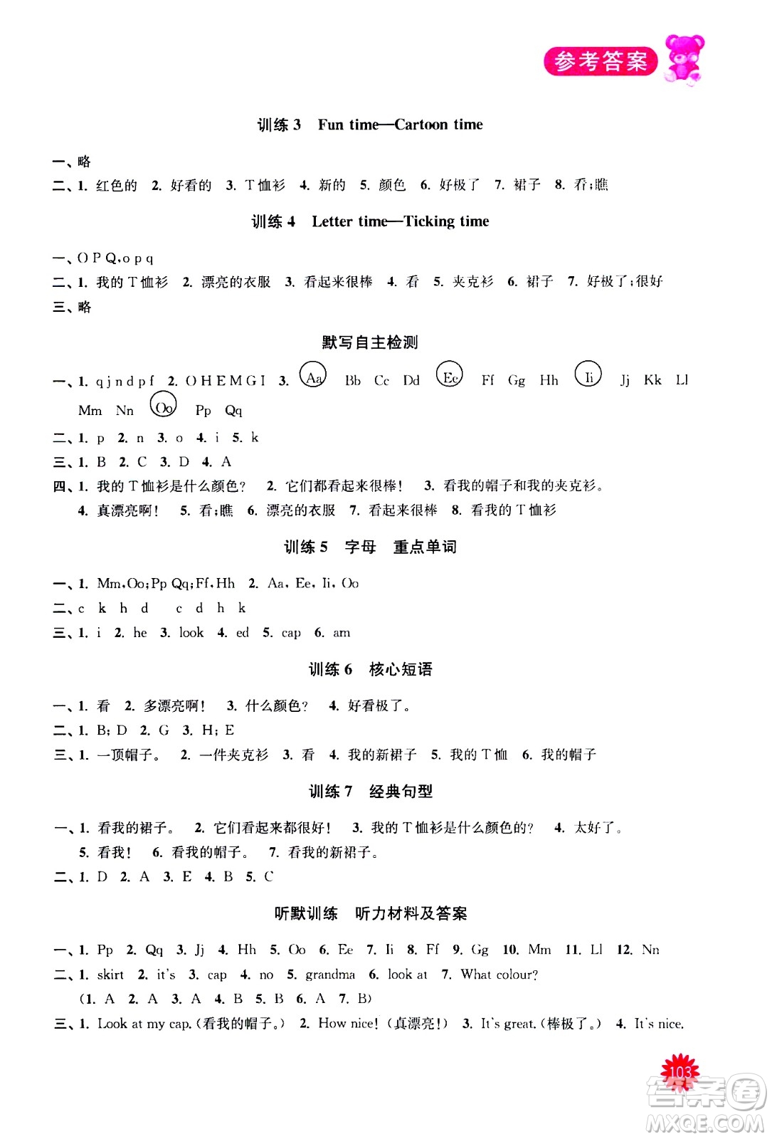 河海大學(xué)出版社2020年默寫(xiě)小狀元小學(xué)英語(yǔ)3年級(jí)上冊(cè)YL譯林版參考答案