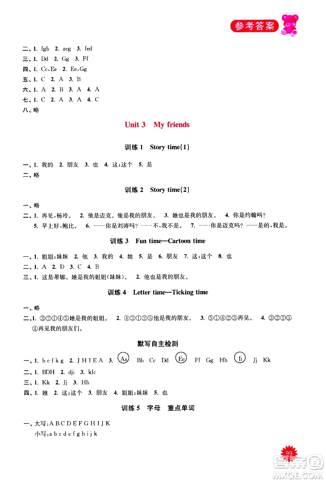 河海大學(xué)出版社2020年默寫(xiě)小狀元小學(xué)英語(yǔ)3年級(jí)上冊(cè)YL譯林版參考答案