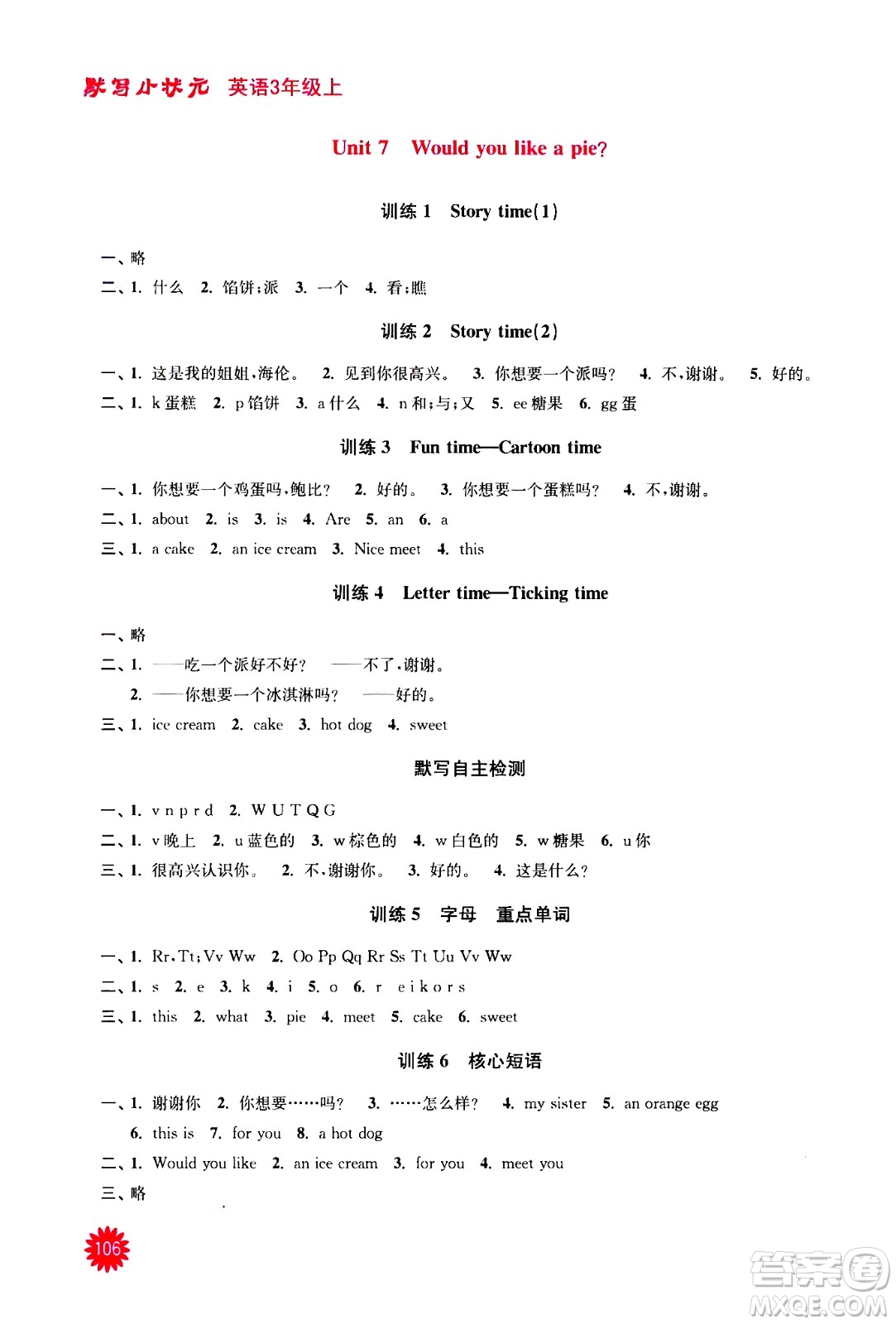 河海大學(xué)出版社2020年默寫(xiě)小狀元小學(xué)英語(yǔ)3年級(jí)上冊(cè)YL譯林版參考答案