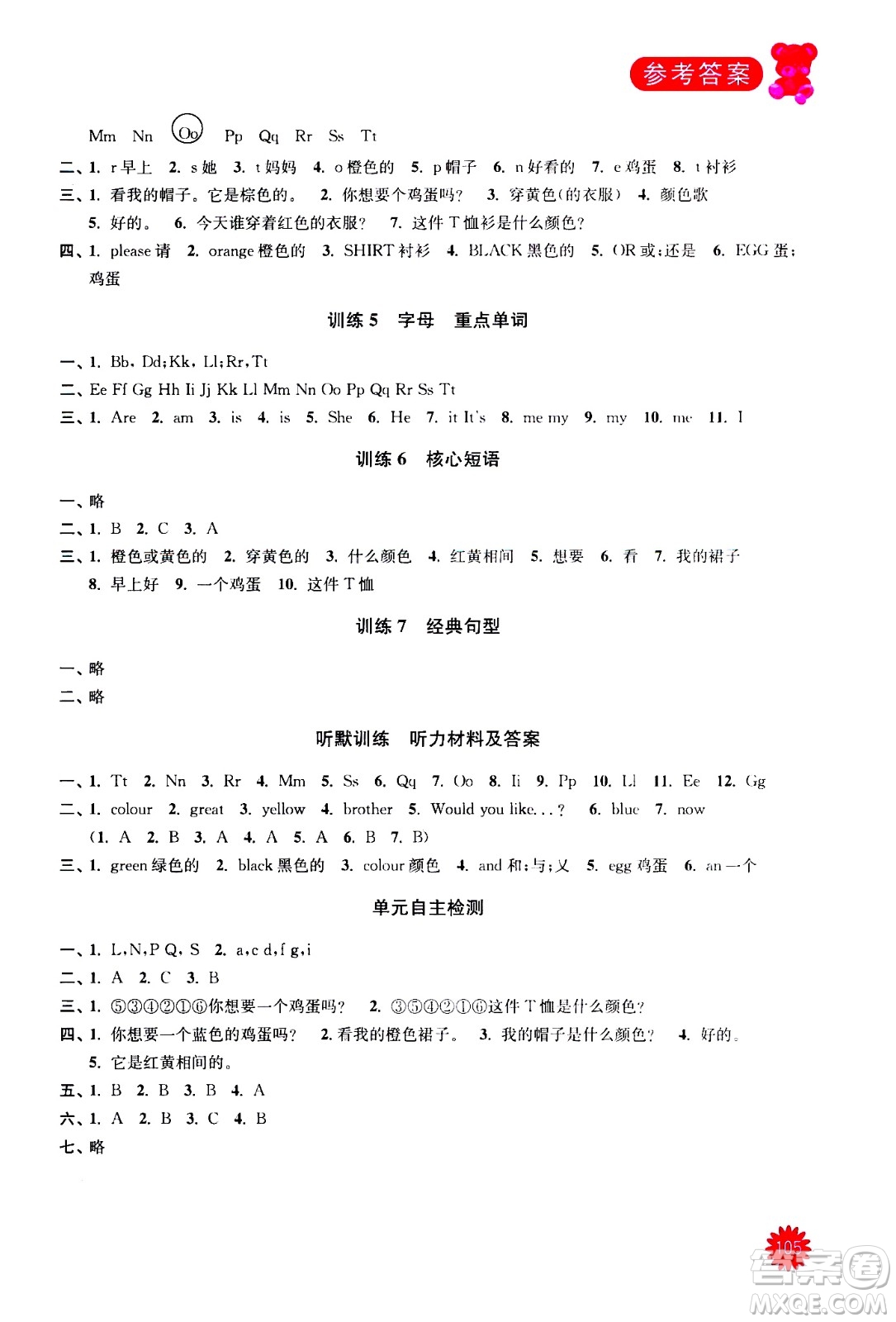 河海大學(xué)出版社2020年默寫(xiě)小狀元小學(xué)英語(yǔ)3年級(jí)上冊(cè)YL譯林版參考答案