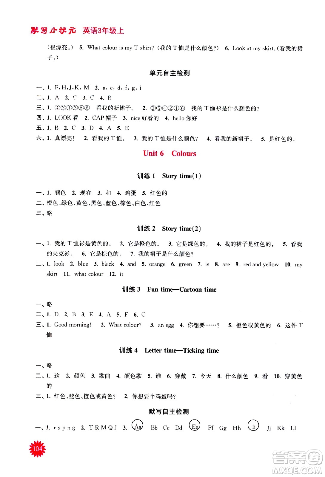 河海大學(xué)出版社2020年默寫(xiě)小狀元小學(xué)英語(yǔ)3年級(jí)上冊(cè)YL譯林版參考答案